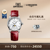 【预售】Longines浪琴女士手表官方名匠系列机械表手表赵丽颖同款