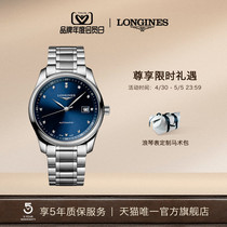 Longines浪琴 官方旗舰全新名匠系列男士机械表瑞士手表男腕表