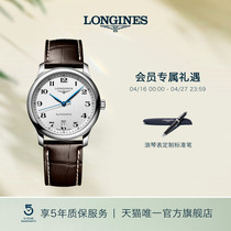 Longines浪琴 官方正品名匠系列男士机械表瑞士手表带真皮男表