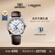 【预售】Longines浪琴 官方正品名匠系列男士机械表手表男腕表