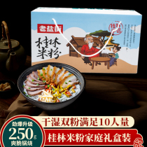 老盐街干捞正宗广西桂林速食粉丝米线礼盒装鲜湿米粉卤水特产米粉