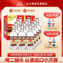 永丰牌北京二锅头出口小方瓶50度清香型白酒12瓶咖方官方旗舰店