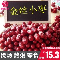 金丝小枣沧州特红枣级干货新货山东乐陵2500g农家自产5斤整箱特产