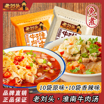 老刘头淮南牛肉汤粉丝泡面袋装混合整箱方便速食夜宵米线小吃特产