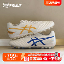 天朗足球Asics亚瑟士DS LIGHT新款AG袋鼠皮水晶底足球鞋1103A096