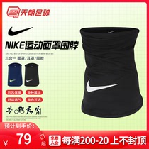 天朗足球Nike耐克运动训练足球跑步保暖防风骑行围脖面罩DC9161