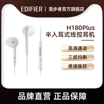 EDIFIER/漫步者H180 plus半入耳式高音质手机脑有线耳机圆孔耳麦