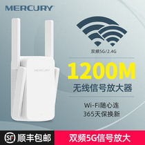 水星双频5G无线wifi信号扩大器增强放大扩展器家用无线路由器网络中继加强接收机wi-fi千兆高速1200M穿墙王