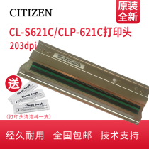 CITIZEN西铁城CL-S621C/CLP-621C/CL-F2404原装打印头条码机印字头热转头JM14705