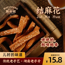 湖南老字号马复胜 结麻花 磨牙棒 长沙特产传统小吃零食 300g
