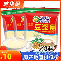 包邮 广西梧州特产冰泉豆浆晶200gx3袋速溶甜豆浆粉营养早餐