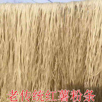 河南信阳土特产农村农户传统工艺纯手工制作红薯粉条