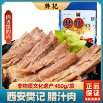 陕西特产樊记腊汁肉真空袋装450g西安小吃肉夹馍的肉腌肉猪肉熟肉