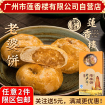 广州莲香楼老婆饼220g特产装老广州手信广东特产小吃点心零食包邮