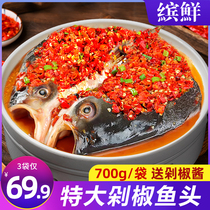 剁椒鱼头半成品700g白鲢胖头鱼新鲜鱼冷冻水产花鲢速食商用预制菜