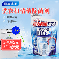 日本进口花王KAO洗衣机槽滚筒波轮除菌消毒清洗剂清洗粉末