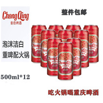 嘉士伯旗下重庆88啤酒500ml12拉罐重庆国宾整件包邮山城味 火锅配