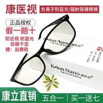 KlonNano康医视五合一康立负离子防蓝光防辐射抗疲劳时尚保健眼镜