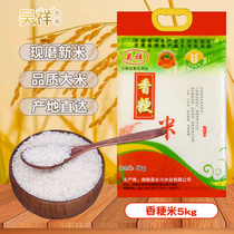 2023新米珍珠米香粳米5kg长粒香优质农家粳米贡米芜湖大米10斤