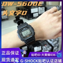 Casio卡西欧G-SHOCK防水手表男女 DW-5600E DW-5600E-1V 经典方块
