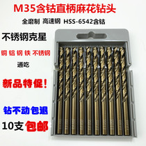 M35含钴HSS直柄单头麻花钻头金属钻咀不锈钢专用3.2 4.2 5.2 6.0