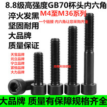 GB70.1 圆柱头8.8级内六角螺栓螺钉M4M5M6M8M10M12M16M20M30M36
