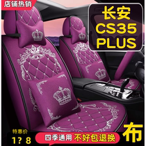 2023款长安CS35 PLUS座套四季通用全包围座垫五座全套座椅套坐垫