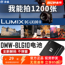 沣标BLE9E电池LX100m2松下DMW-BLG10 GX85相机GF6 GX7 GX9 FX100 ZS220/110 G100 110徕卡bp-dc15-e充电器