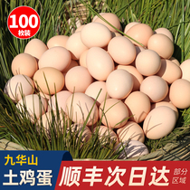 九华山鸡蛋新鲜土鸡蛋100枚农家散养谷物正宗草鸡蛋柴鸡蛋批发