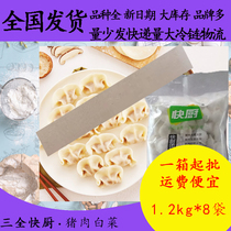 三全快厨猪肉白菜水饺1.2kg*8速食水饺冷冻速冻饺子锅贴饭店商用