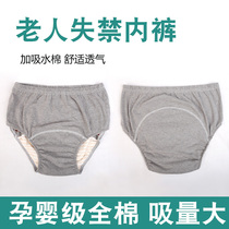 老年人重度失禁内裤纯棉布隔尿裤可洗拉拉裤成人尿不湿防漏尿神器