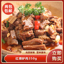 红煨驴肉350g干锅红烧带汤成品菜半成品食材驴肉速冻酒店饭店餐饮