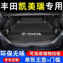 2022款丰田凯美瑞后备箱垫适用于丰田六七八代凯美瑞尾箱垫装饰品