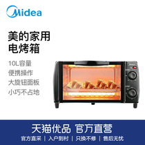 Midea/美的 T1-108B 电烤箱家用烘焙小型多功能全自动蛋糕迷你