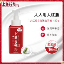 上海药皂泡沫洗手液便携式家用滋润抑菌天然温和细腻大红瓶装430g