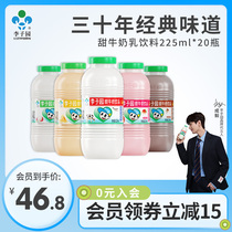 李子园甜牛奶乳饮料原味草莓味225ml*20瓶整箱学生儿童风味早餐奶