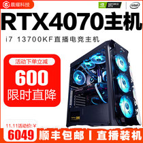 台式电脑主机i714700KF吃鸡游戏高端4070水冷组装机高配RTX4060TI