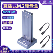 M2固态硬盘盒直插式NVME转接盒移动铝合金笔记本台式电脑扩展SSD