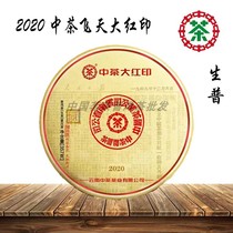 【中茶大红印】2020年中茶牌飞天大红印|普洱茶|生茶|茶饼357克