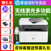 惠普HP Laser MFP 1188pnw 黑白激光打印传真机一体机连续复印扫描电话有线无线wifi网络A4办公138pnw升级