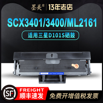 墨美适用三星SCX-3401fh硒鼓MLT-D101S墨盒ML-2161 2165 2160激光打印复印一体机SCX3405 3400晒鼓SF761P墨粉