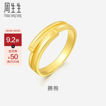 周生生时尚黄金戒指女款拥抱足金戒指情侣对戒男款计价12402R