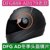 摩托车头盔镜片 DFG 888 889 518全覆式冬季防雾透明通用挡风面罩