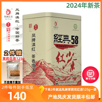 凤牌红茶经典58滇红茶凤庆特级工夫茶叶浓香型380g罐装2024年新茶