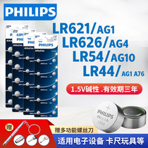 飞利浦LR44/LR621/LR626纽扣电池AG13 189 A76 357a电子L1154石英手表玩具lr44遥控器ag10游标卡尺1.5V