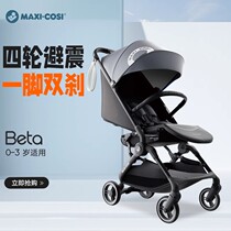 Maxicosi迈可适Beta0-3岁婴儿高景观推车可坐可躺上飞机宝宝避震