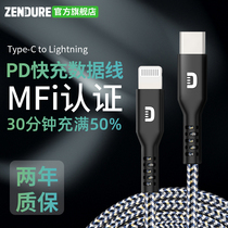 Zendure征拓苹果数据线mfi认证pd快充线适用苹果手机iphone13/12/XS/8 Pro Type-c转lightning1.5米C2L充电线