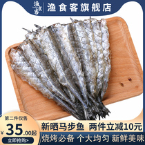 渔食客烧烤店专用马步鱼干250g棒棒鱼针鱼片海鲜干货饭店用鱼干