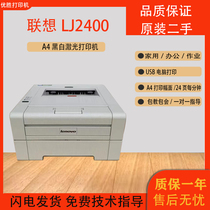 二手兄弟2140/7030联想2400黑白激光家用打印机 打印复印一体机