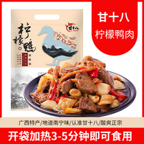 甘十八柠檬鸭广西南宁特产鸭肉类卤味熟食酸辣鸭货方便速食预制菜